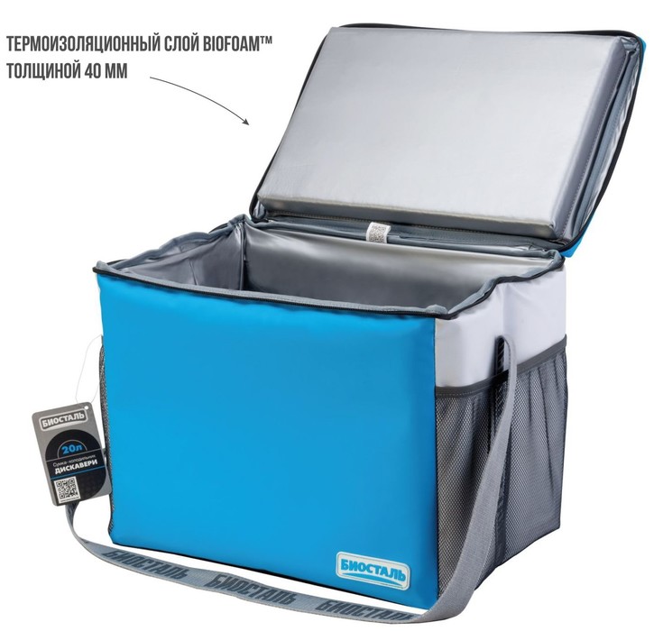 Сумка-холодильник Biostal Дискавери (30 л) синяя (TCР-30B)