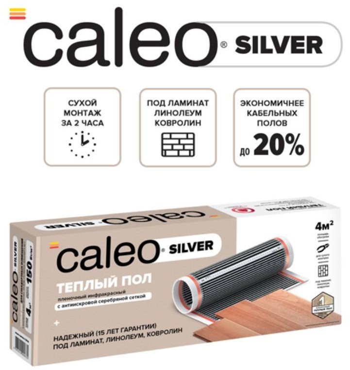 Пленочный теплый пол 2 м2 Caleo SILVER 150-0,5-2,5