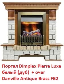 Классический очаг 2D Dimplex Danville Antique Brass FB2