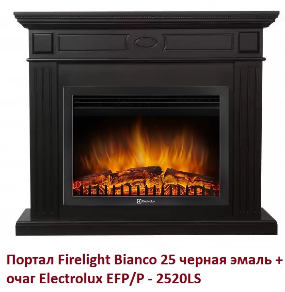 Широкий портал Firelight Bianco 25 черная эмаль