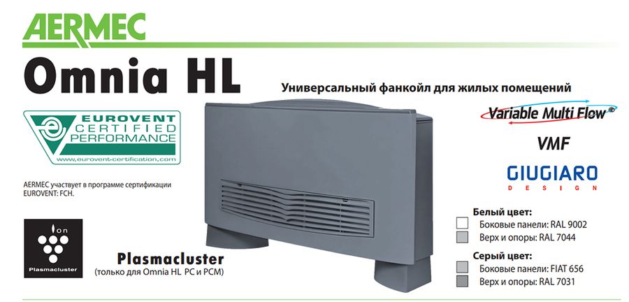 Напольно-потолочный фанкойл до 3.5 кВт Aermec Omnia HL 16 M