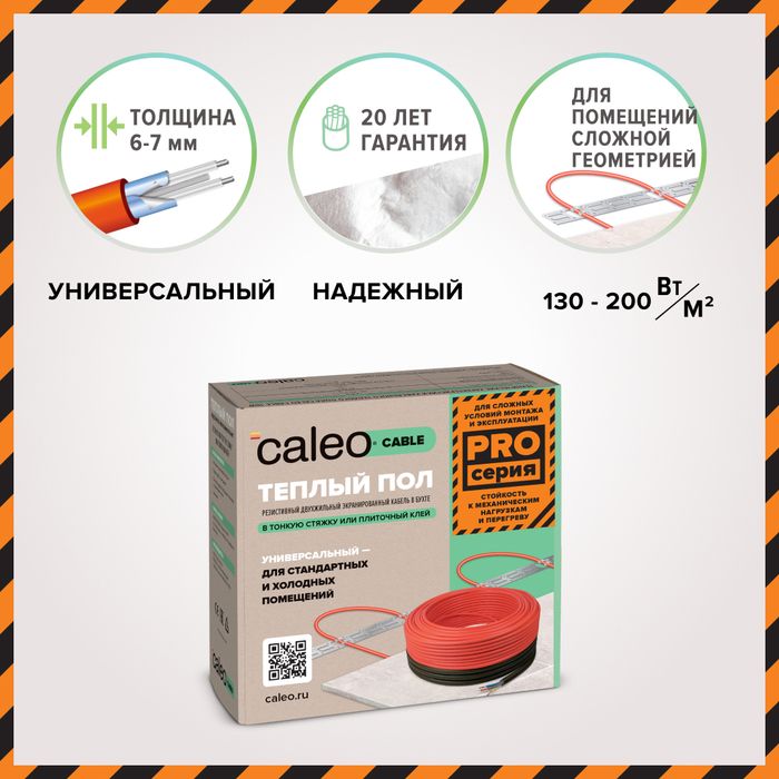 Нагревательный кабель 10 м2 Caleo Cable 15W-90 PRO