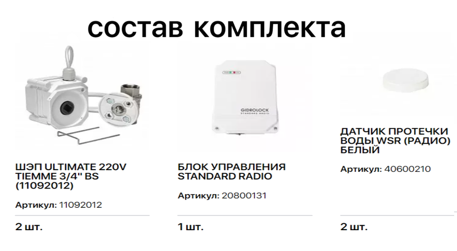 Комплект Gidrolock STANDARD RADIO TIEMME 3/4