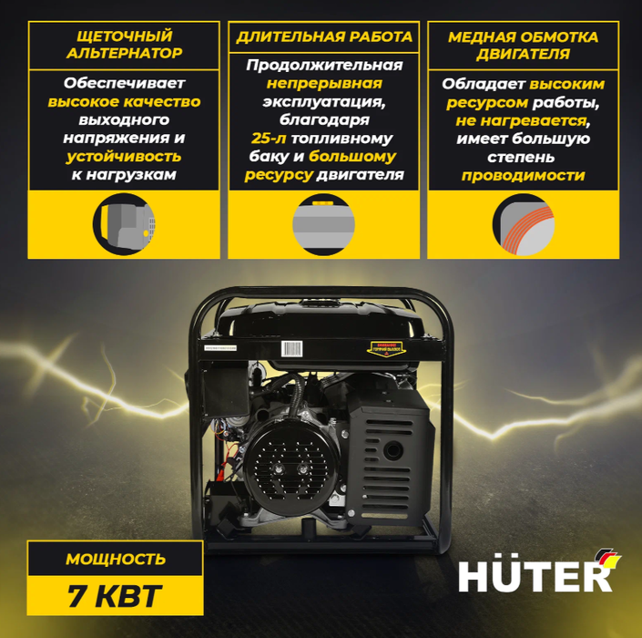 Бензиновый генератор Huter DY8000LXA (с АВР)