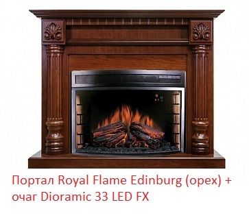 Широкий очаг 2D Royal Flame Dioramic 33 LED FX