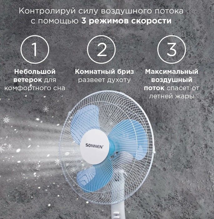 Напольный вентилятор SONNEN FS40-A104 Line