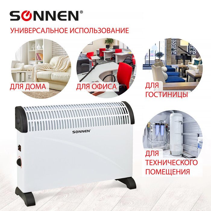Конвектор электрический SONNEN Y-01S