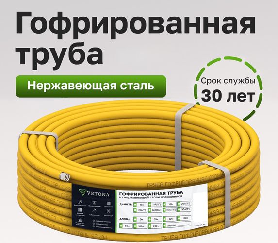 Vetona Труба 20A, отожженная в оболочке желтая, 10м