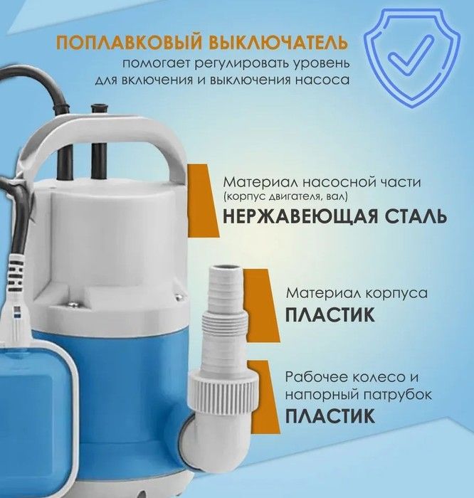Дренажный насос WATERSTRY WTS 250N