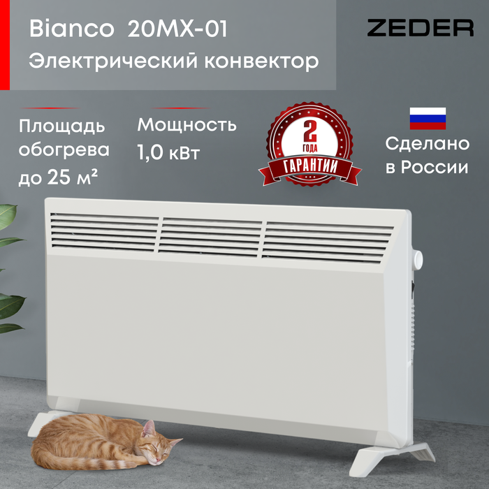 Конвектор электрический ZEDER 20MX-01