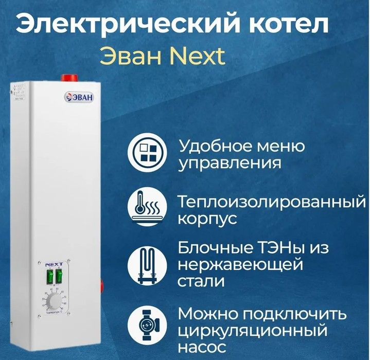 Электрический котел Эван NEXT - 21 (12919)