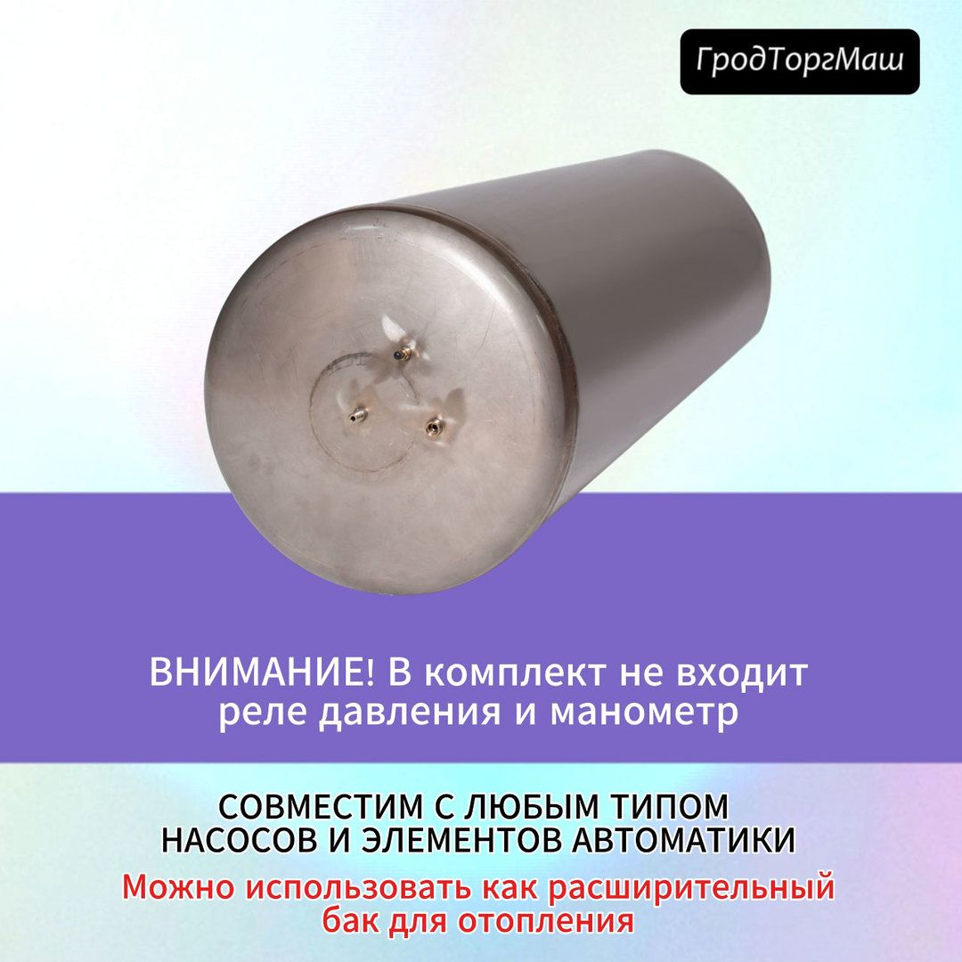 Гидроаккумулятор Гродторгмаш Резервуар гидроаккумулятора безмембранный 250 л.