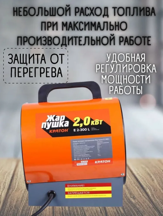 Электрическая тепловая пушка Кратон Жар-пушка Е 2-300