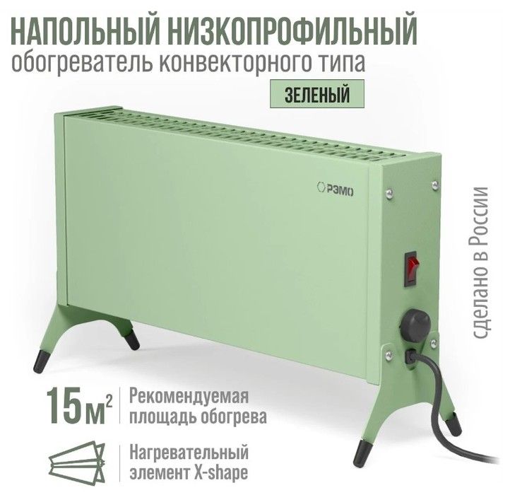 Конвектор электрический РЭМО СБ-1000.1 Такса(GREEN)