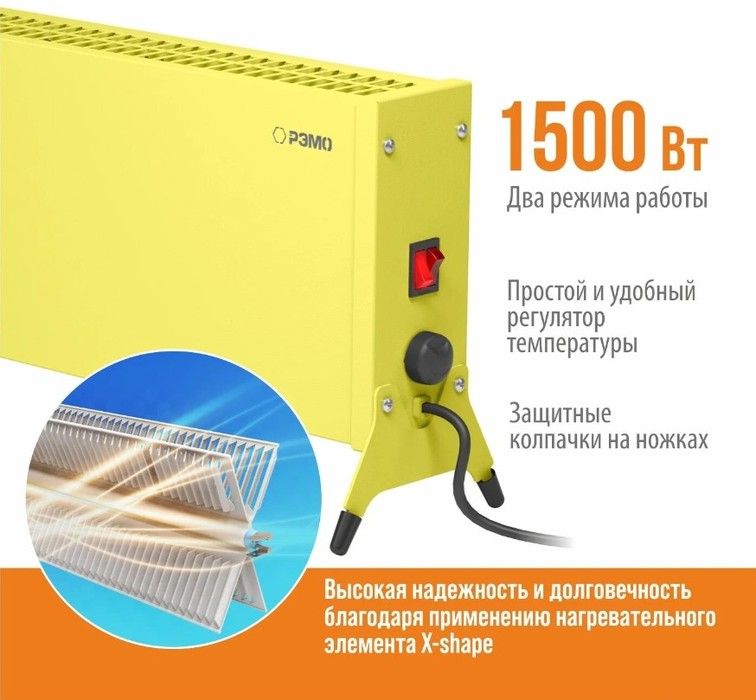 Конвектор электрический РЭМО СБ-1500.2 Такса(YELLOW)