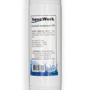Aqua Work Угольный префильтр (CTO)
