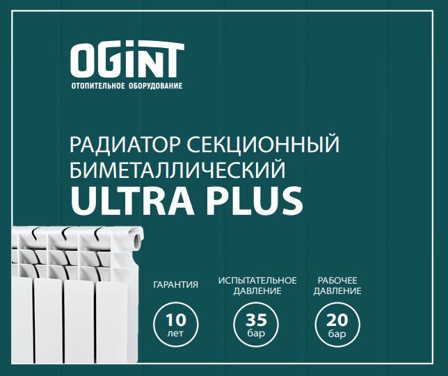 OGINT Ultra Plus 500 7 секц 1001Вт
